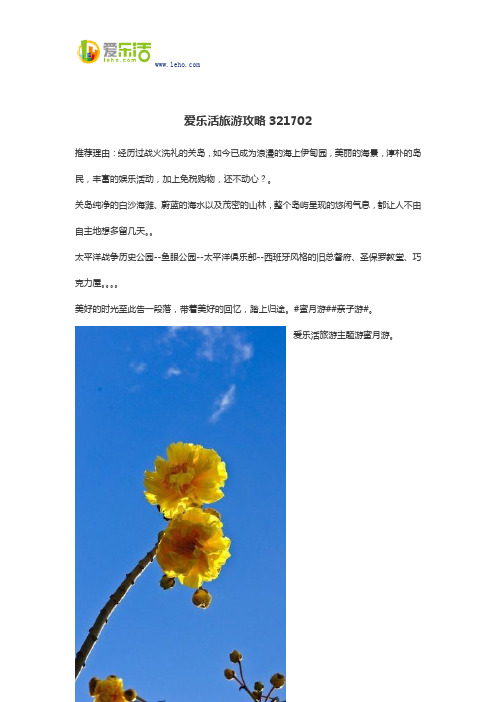 爱乐活旅游攻略321702