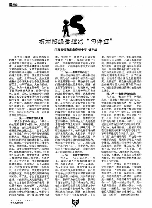 有效班级管理的＂四件宝＂