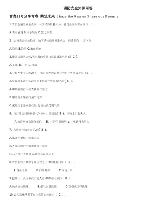 青奥会消防安全问答