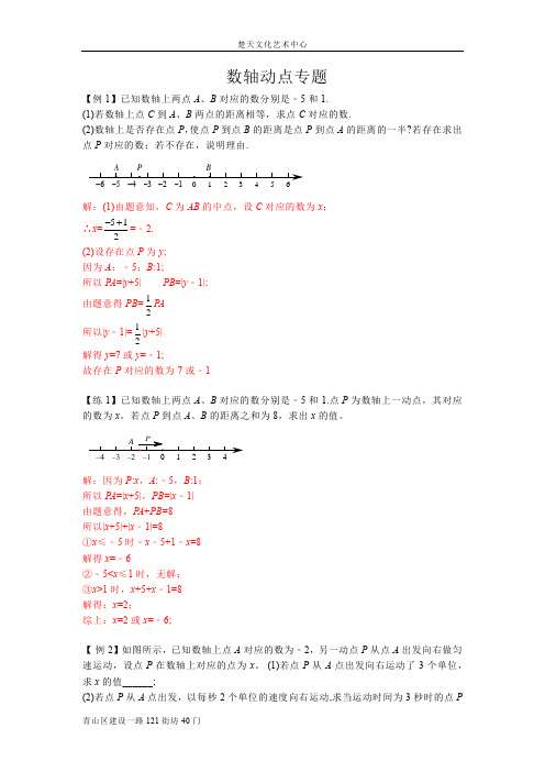 七年级数学数轴动点专题(教学版)