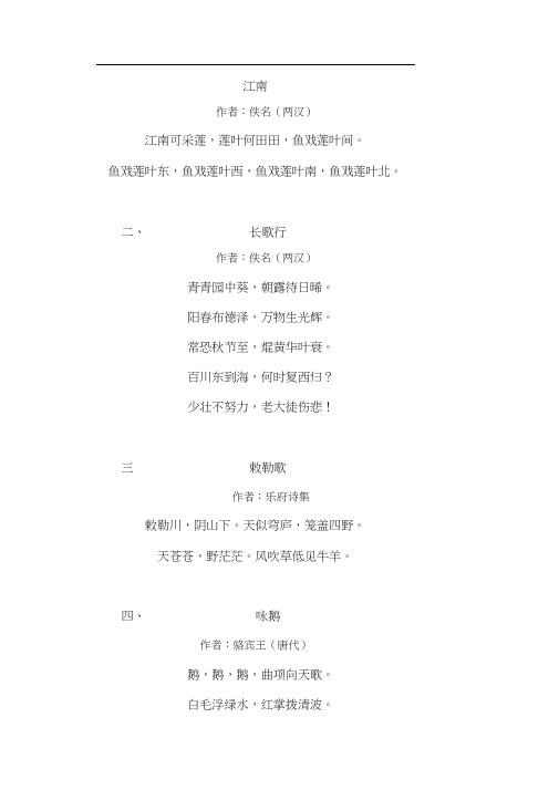 古诗七十五首