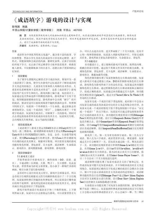 《成语填字》游戏的设计与实现