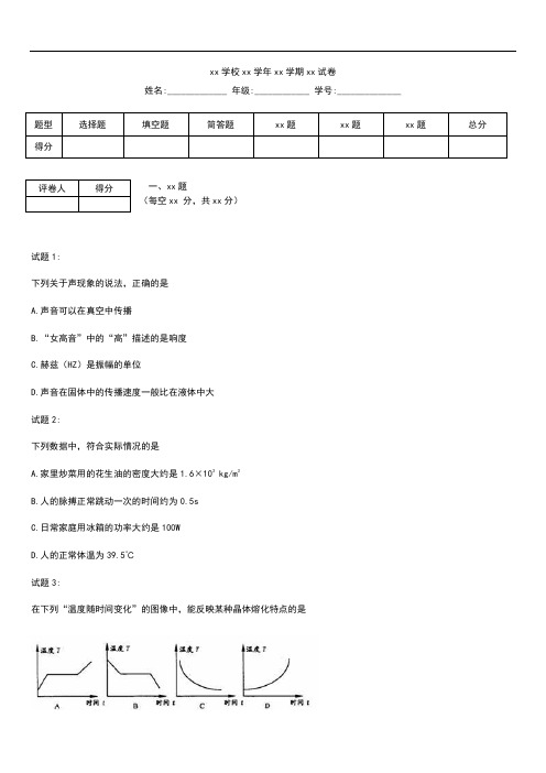 初中物理 山东省潍坊市潍城区中考模拟物理第二次模拟考试考试卷 考试题及答案.docx