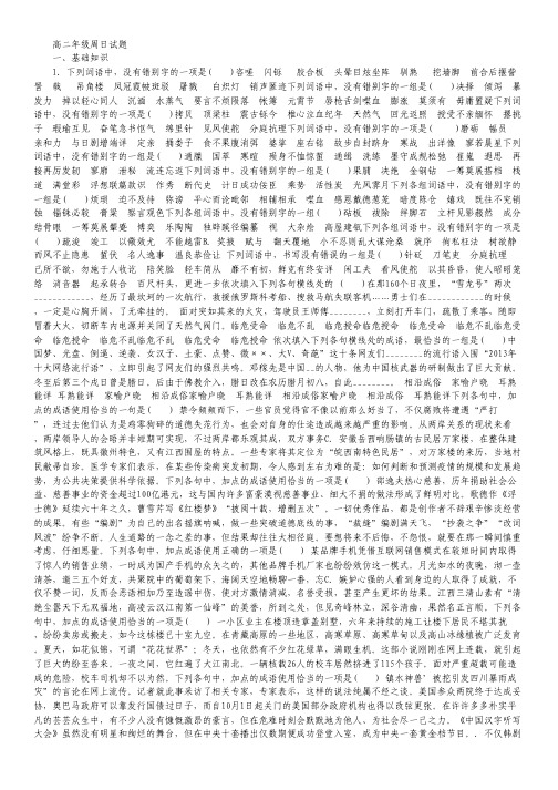 河北省武邑中学高二上学期周考(一)语文试卷.pdf