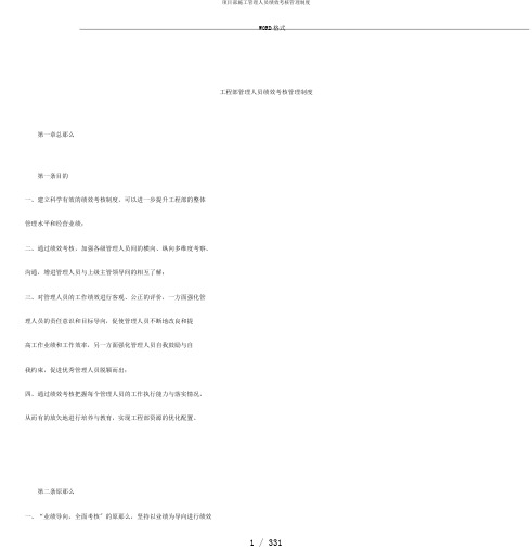 项目部施工管理人员绩效考核管理制度