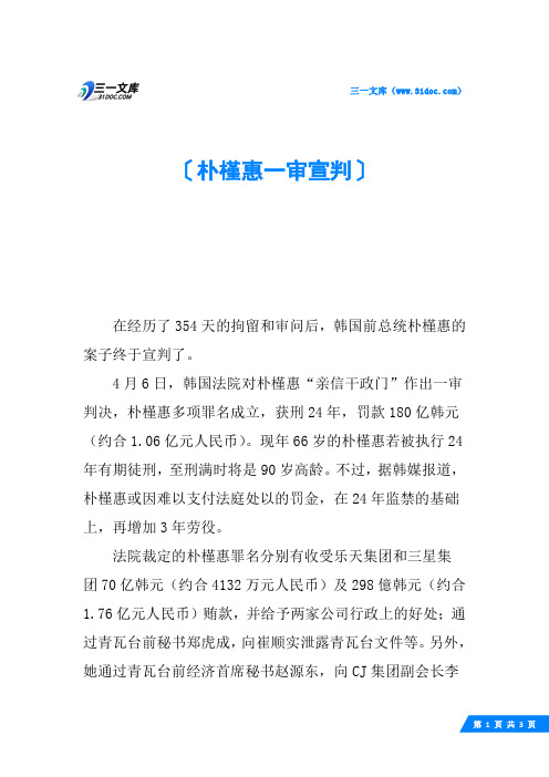 朴槿惠一审宣判
