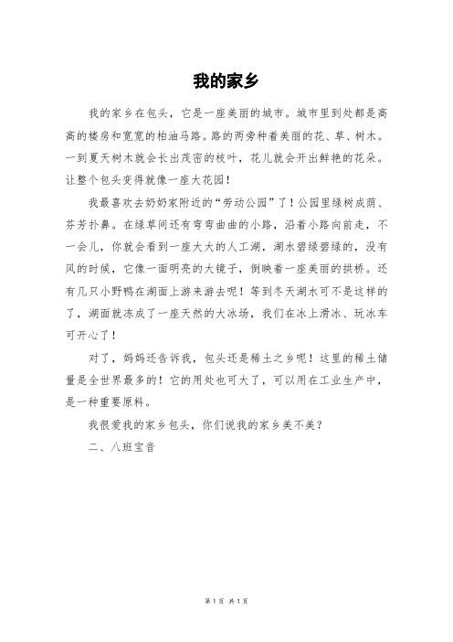 我的家乡_四年级作文