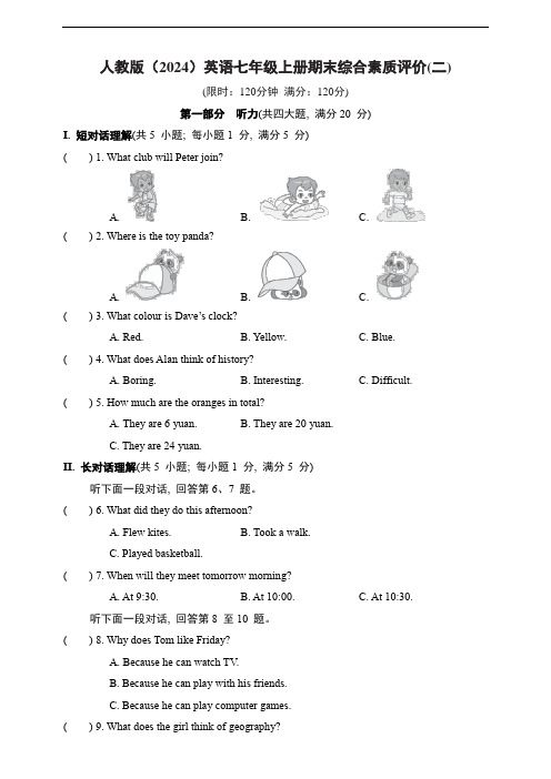 人教版(2024)英语七年级上册期末测试卷(二)(含解析+听力书面材料)