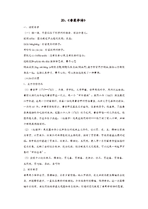 部编(统编)版2019年九年级语文上册：《20+香菱学诗》学案(含答案)【精品】