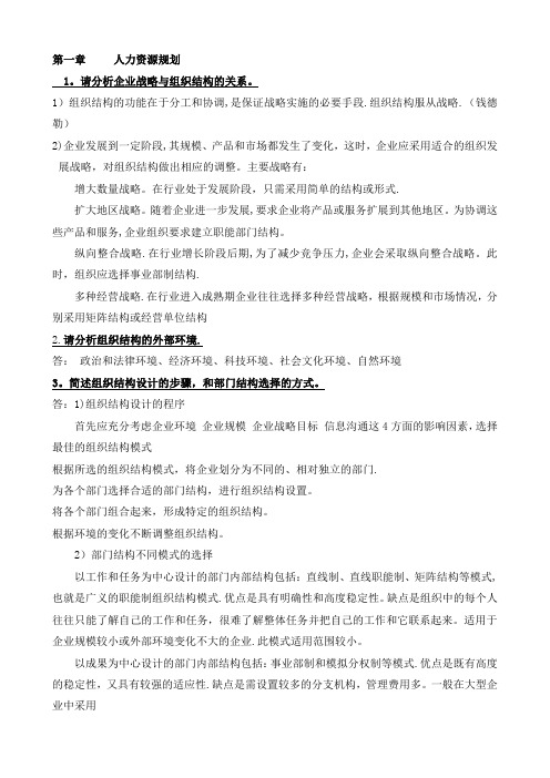 二级人力资源管理师考试复习资料大全