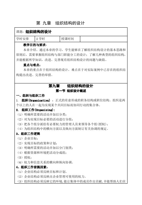 管理学基础——组织结构的设计