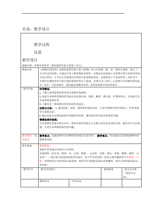 食物中的营养教学设计及反思