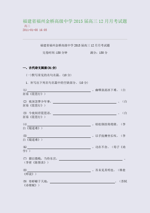 福建省福州金桥高级中学2015届高三12月月考试题