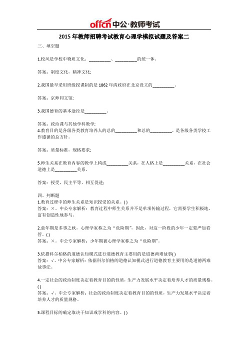 2015年教师招聘考试教育心理学模拟试题及答案二