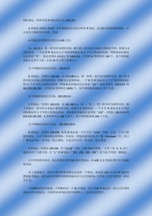 IP地址的划分(计算机四级考点)