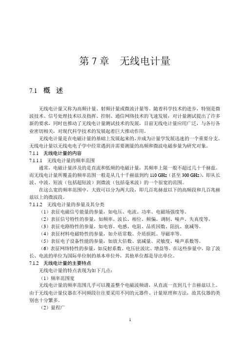 功率计量