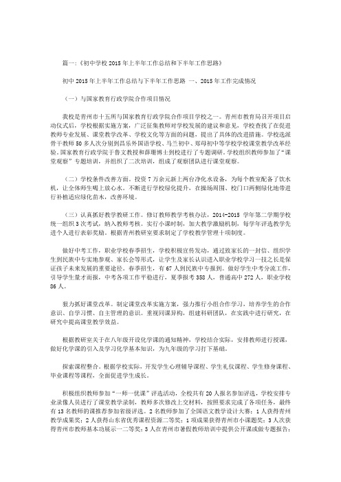 初中学校工作总结2015