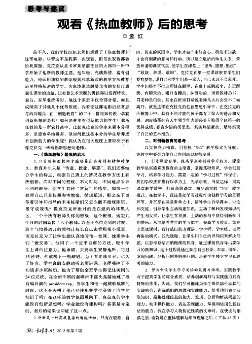 观看《热血教师》后的思考