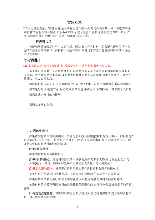 高考作文审题立意九方法及练习(学案)(1)