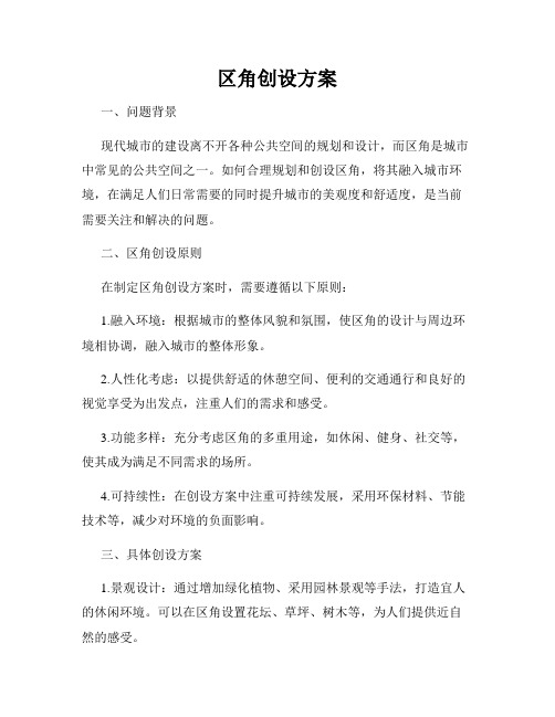 区角创设方案
