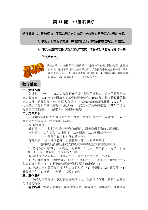 《中国石拱桥》导学案