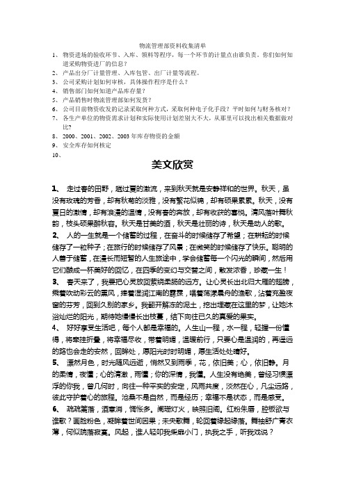 物流管理部资料收集清单.doc