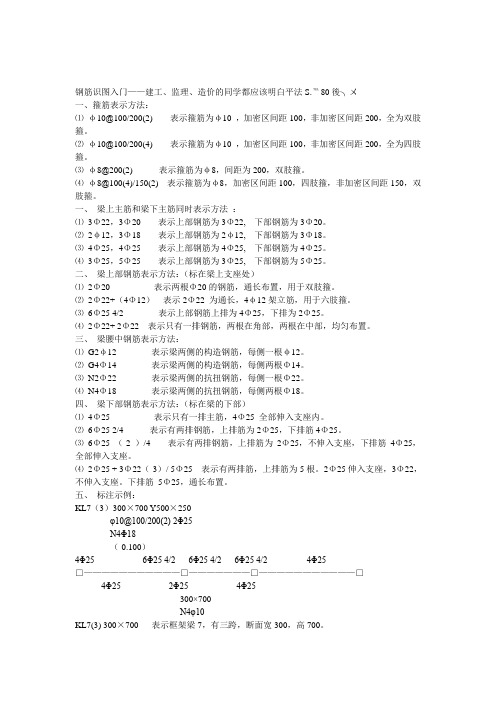 钢筋识图——建工、监理、造价明白平法