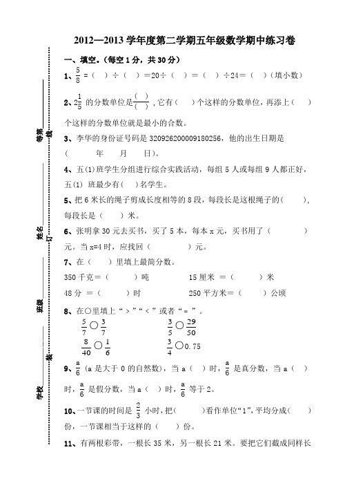 苏教版2012-2013五年级下册数学期中试卷
