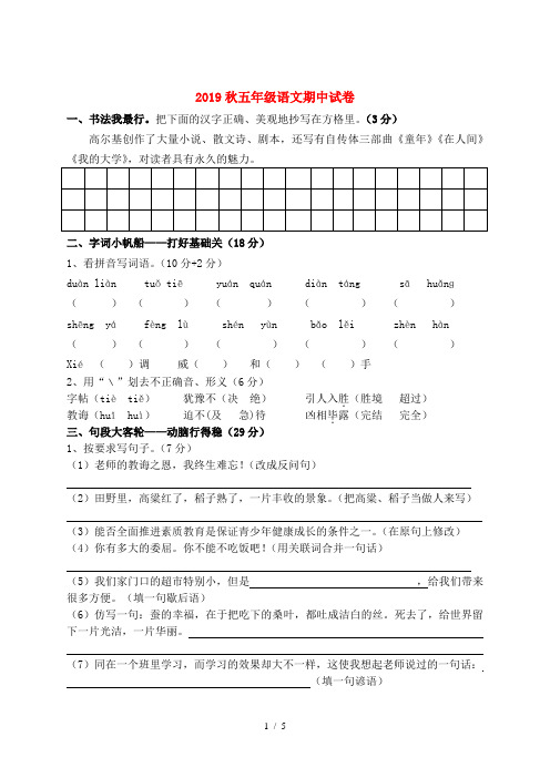 2019秋五年级语文期中试卷