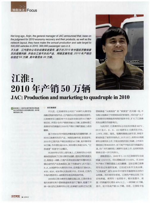 江淮：2010年产销50万辆