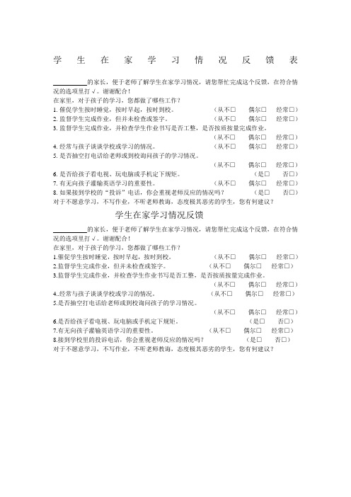 家长会——家长填写反馈表