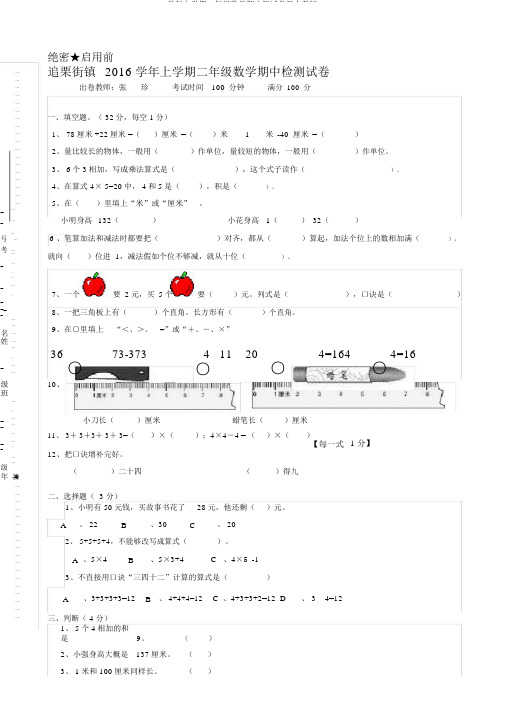 2016学年上学期二年级数学期中测试卷新人教版