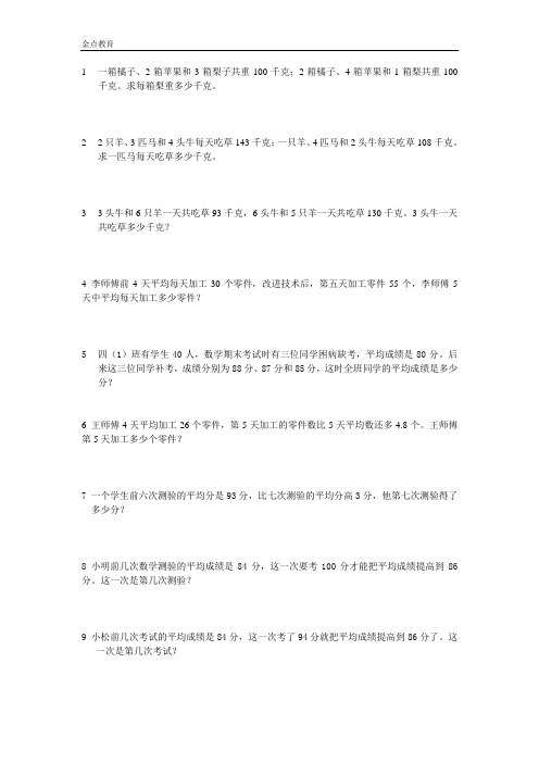 四年级奥数平均数问题