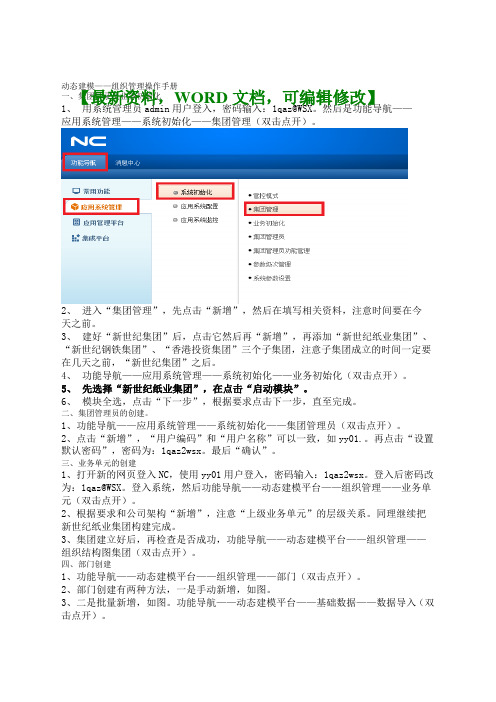 NC动态建模组织管理操作手册