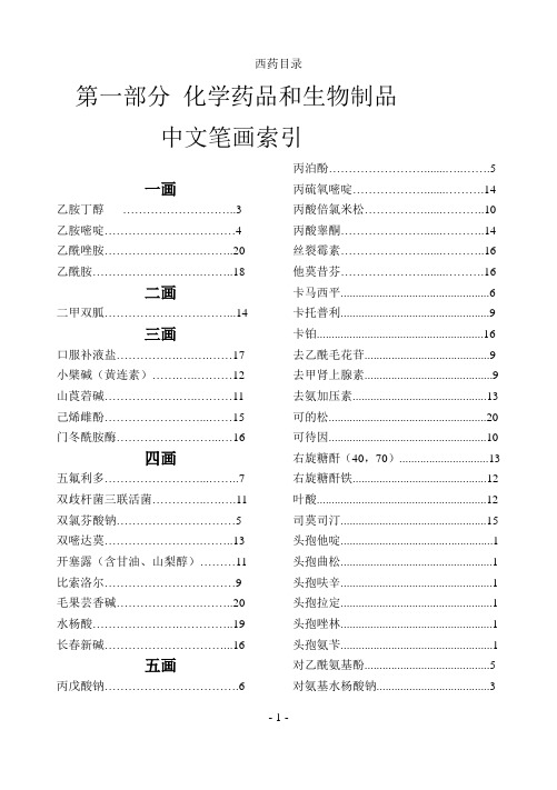 西药目录中文
