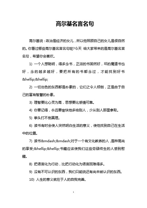 高尔基名言名句