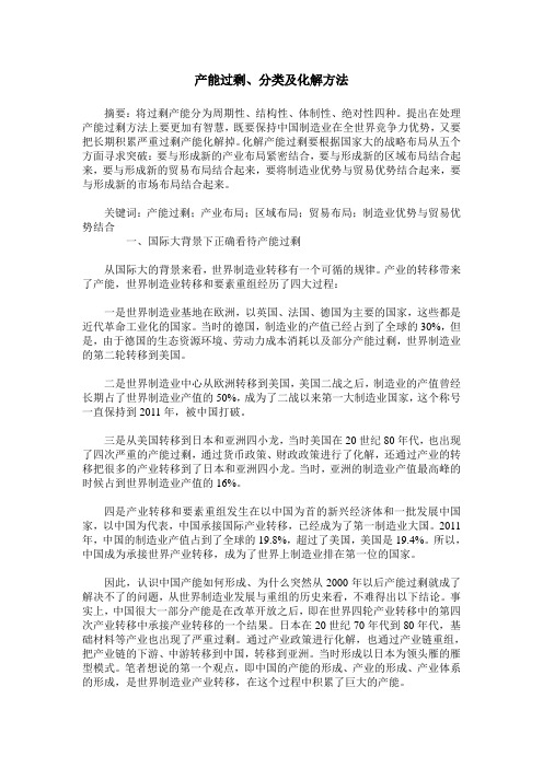 产能过剩、分类及化解方法