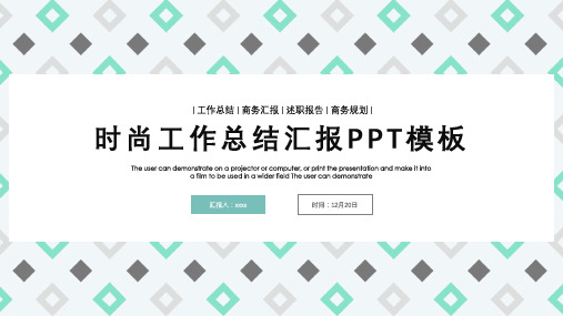 时尚简约工作总结汇报PPT模板