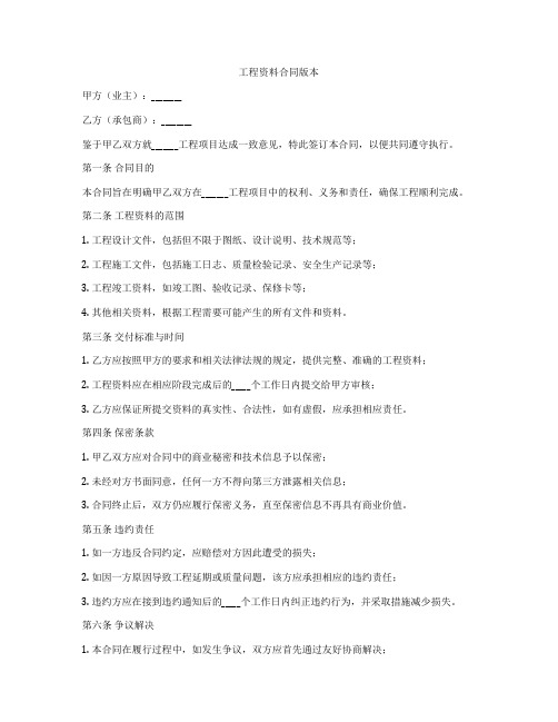 工程资料合同版本