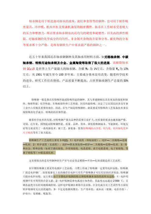 轴承钢的工艺