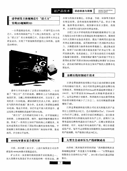大型全自动冲压生产线研制成功