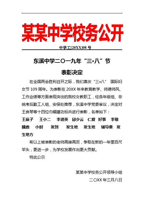 三八节先进表彰决定