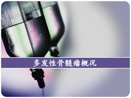 反应性浆细胞增多意义未明单克隆免疫球蛋白血症PPT课件