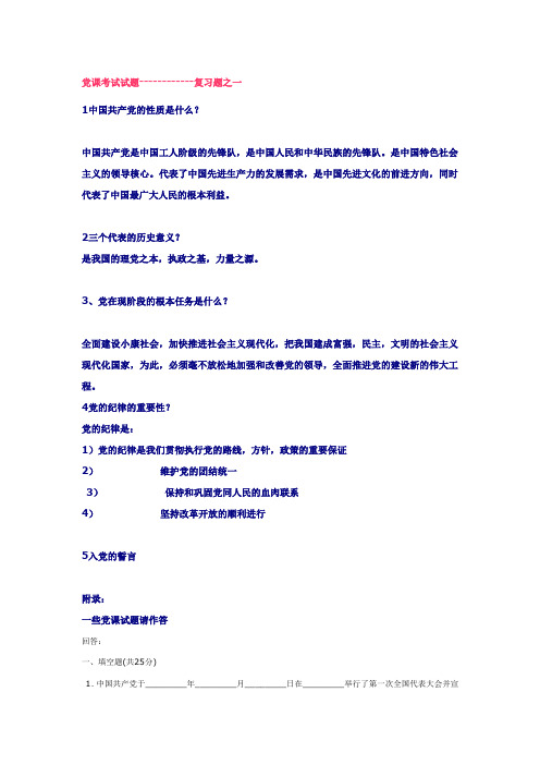 党课复习题