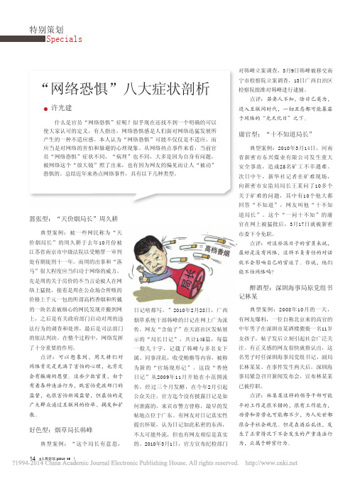 _网络恐惧_八大症状剖析_许光建