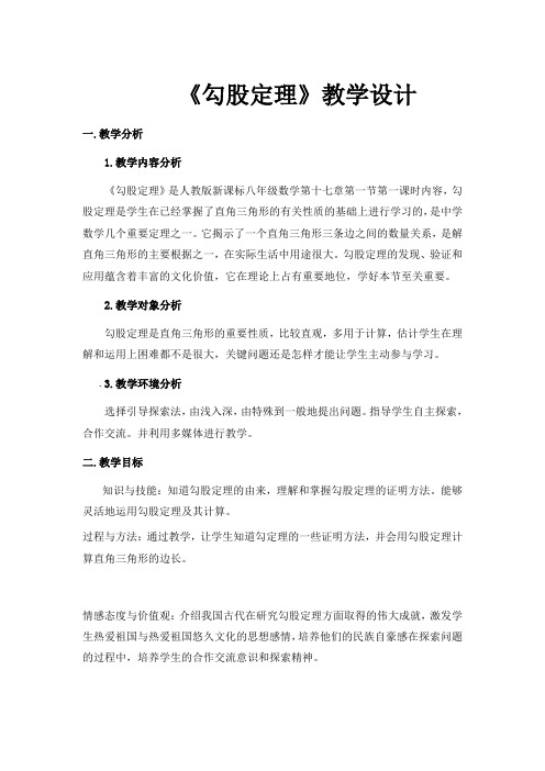 人教版八年级数学下册教案设计：17.1勾股定理