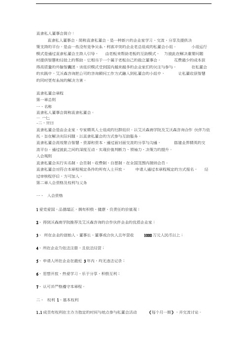 私董会章程