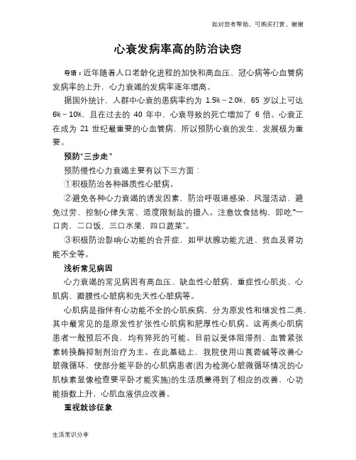 心衰发病率高的防治诀窍