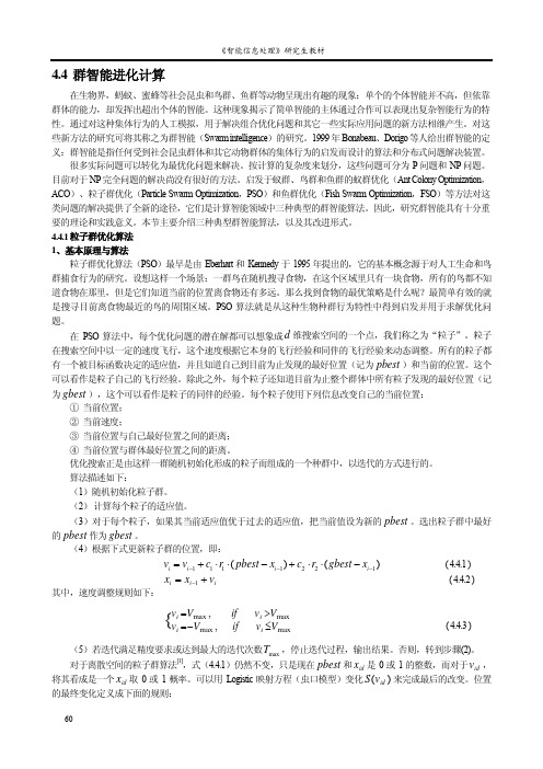 群智能进化计算