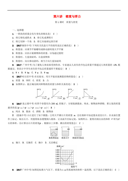 贵州省遵义市中考物理总复习 第6讲 密度与浮力(精练)